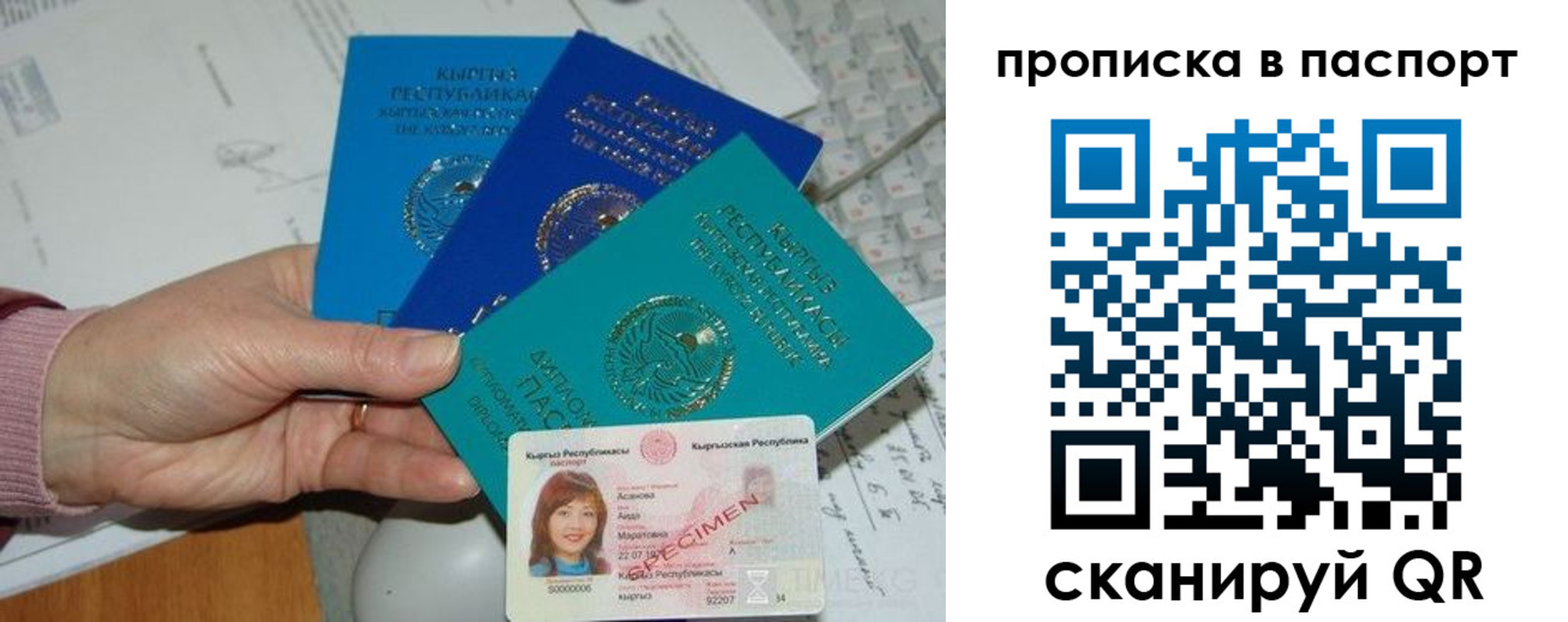 прописка для военкомата в Карасуке