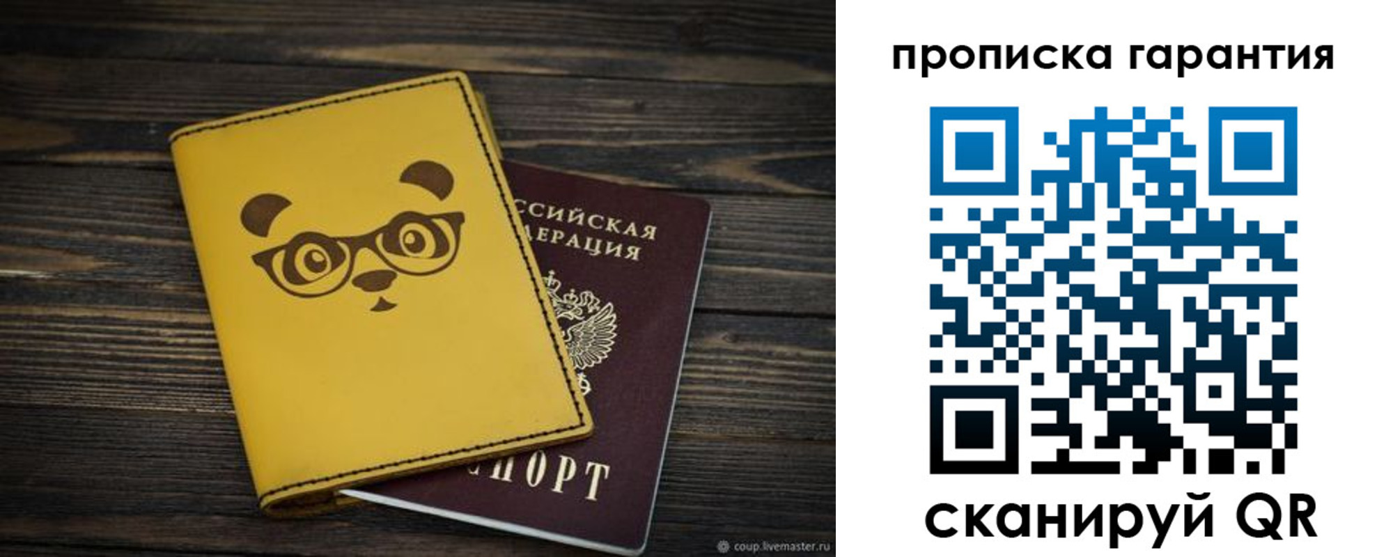временная регистрация в Карасуке