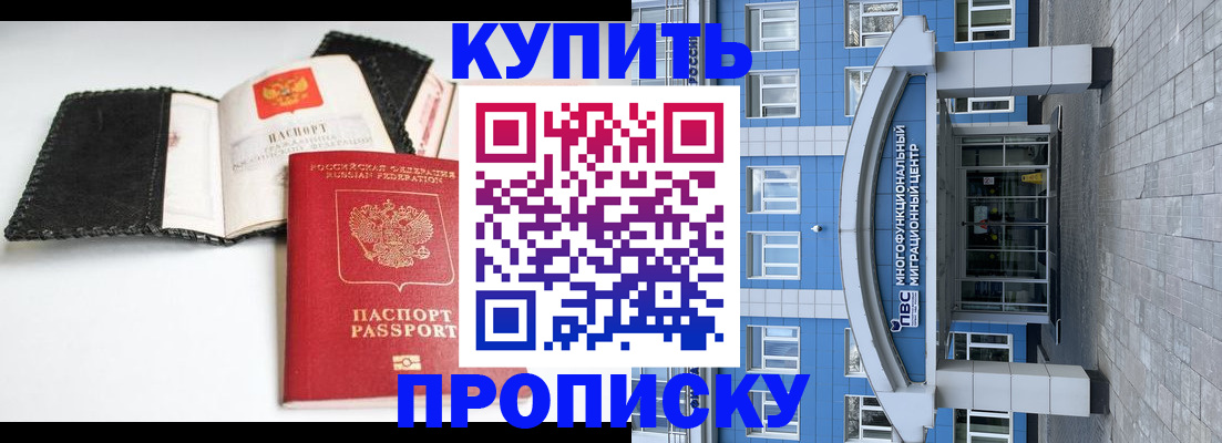 прописка гарантия в Карасуке