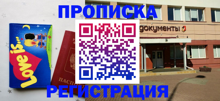 прописка гарантия в Карасуке
