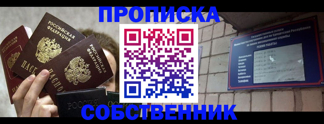 прописка регистрация в Карасуке