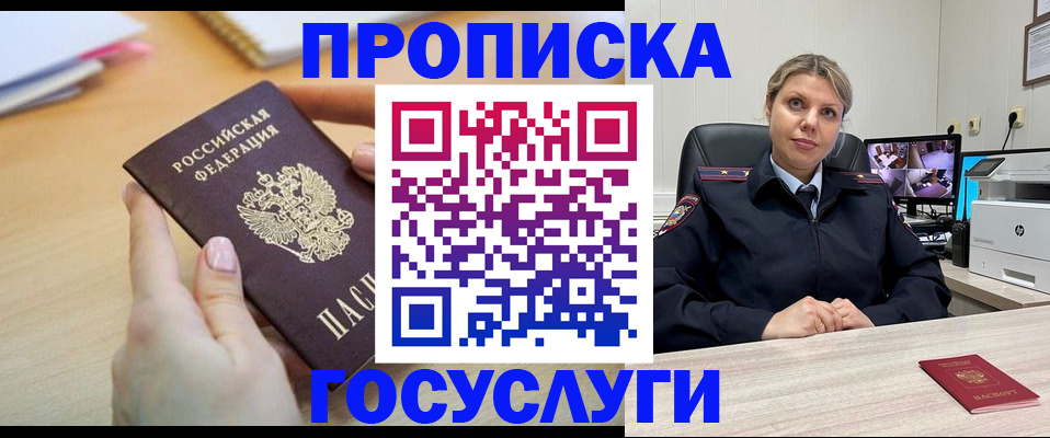 временная регистрация в Карасуке