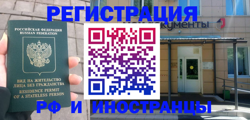 временная регистрация 2025 в Карасуке