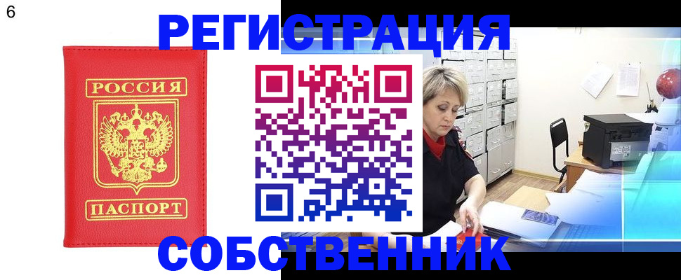 временная регистрация поиск в Карасуке